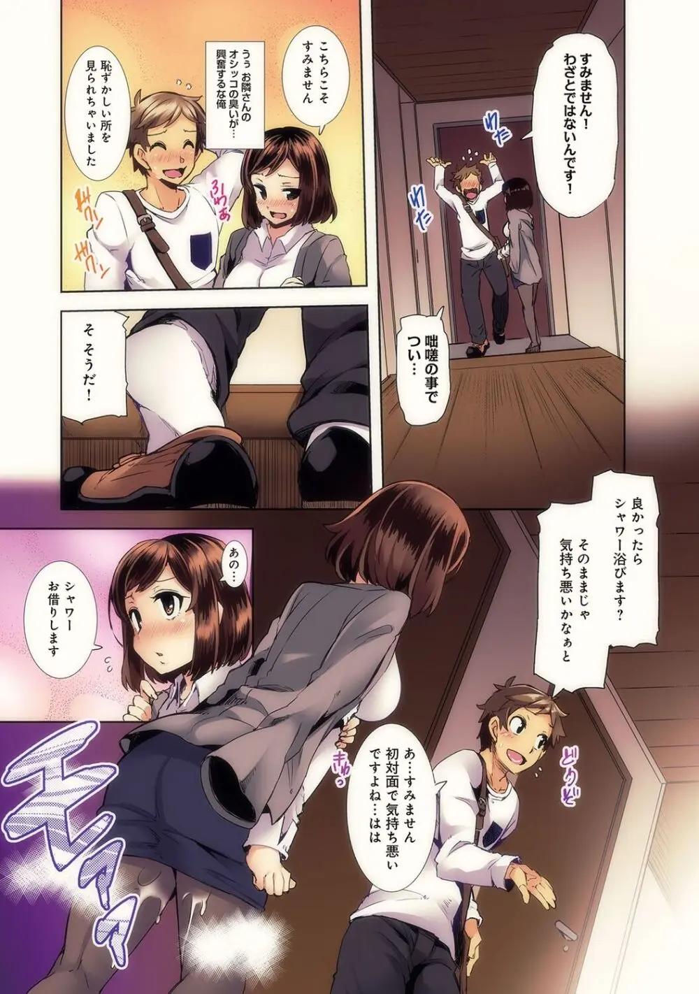 淫靡豊満な住民たち~おもらし少女、しかも処女~ Page.9
