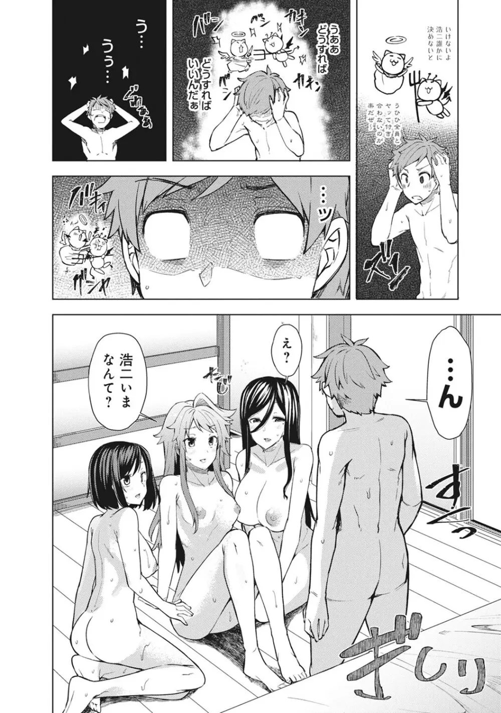 淫靡豊満な住民たち~おもらし少女、しかも処女~ Page.90