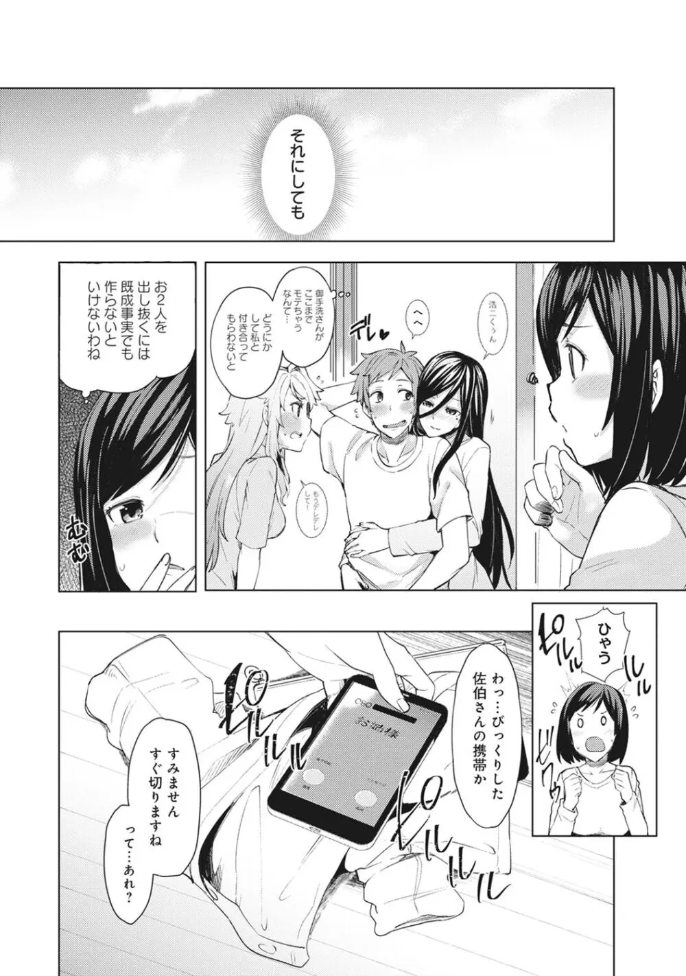 淫靡豊満な住民たち~おもらし少女、しかも処女~ Page.99