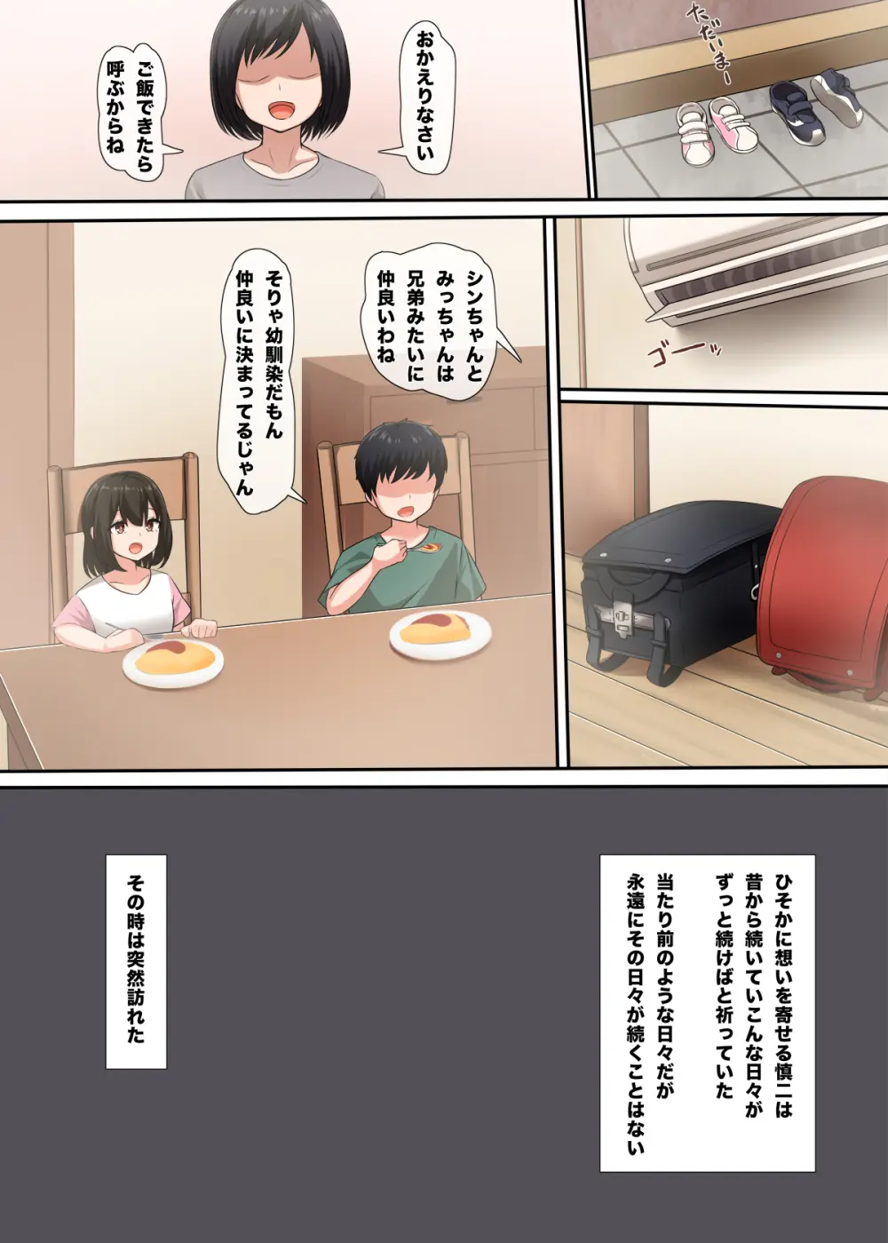 幼馴染のかくしごと Page.5