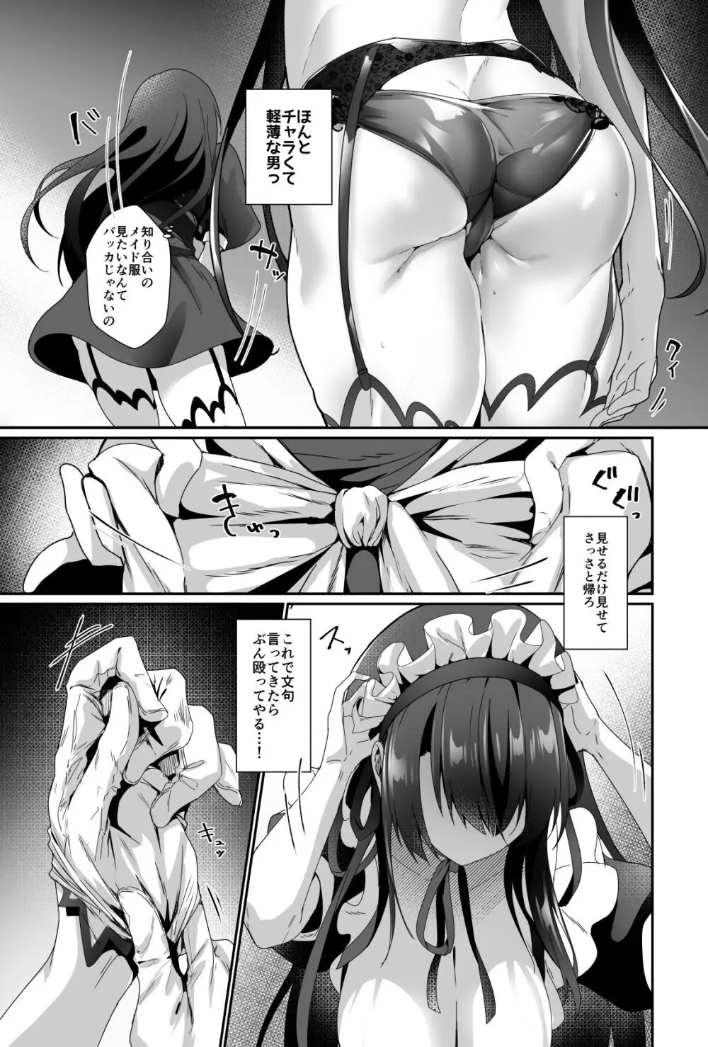 おっぱいメイドデリバリー2 Page.10