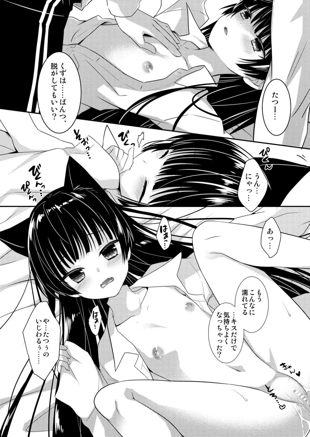 おやすみねこえっち Page.41