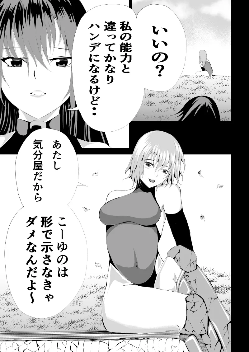 ローズの敗北 -Times are changing- Page.27