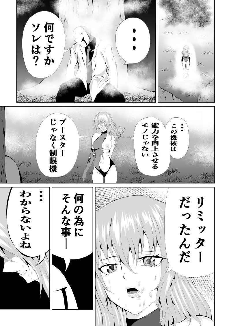 ローズの敗北 -Times are changing- Page.35