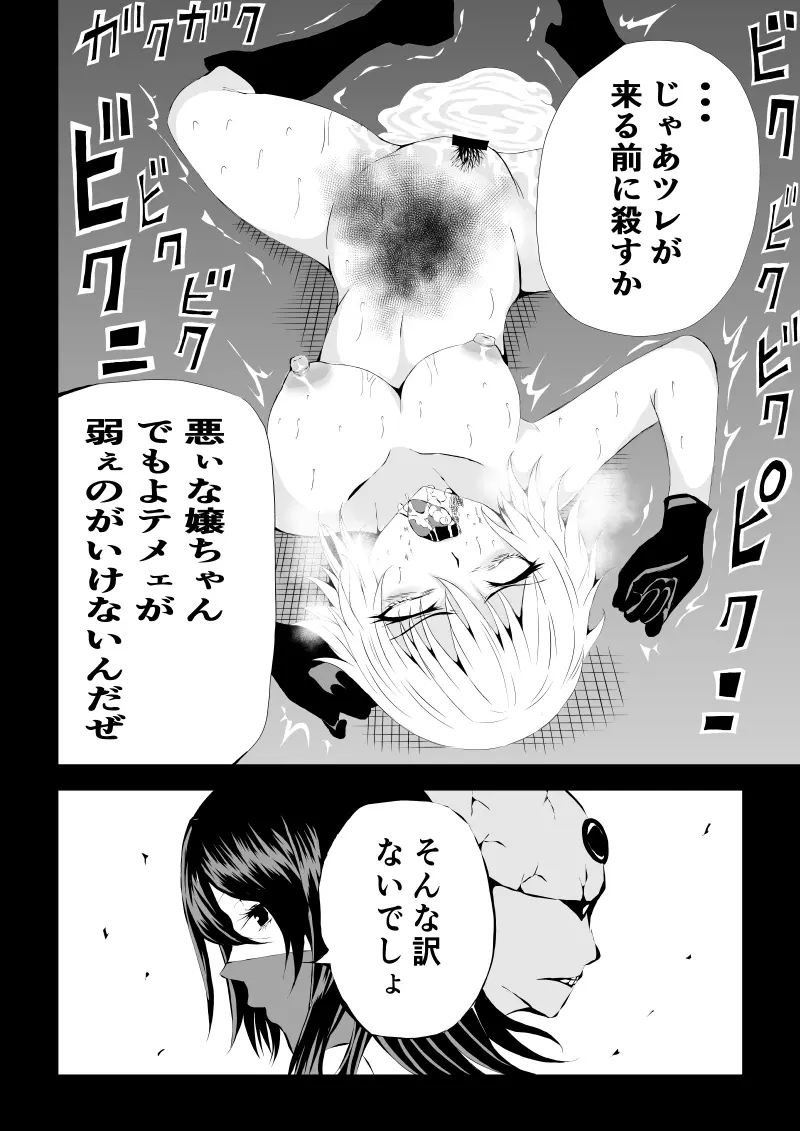 BLACK&ROSE ZERO ‐1‐ Page.32