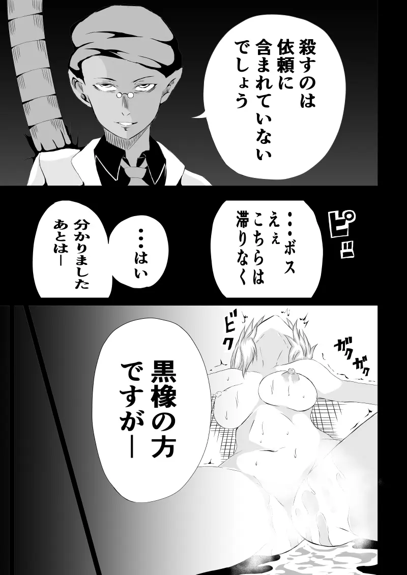 BLACK&ROSE ZERO ‐2‐ Page.37