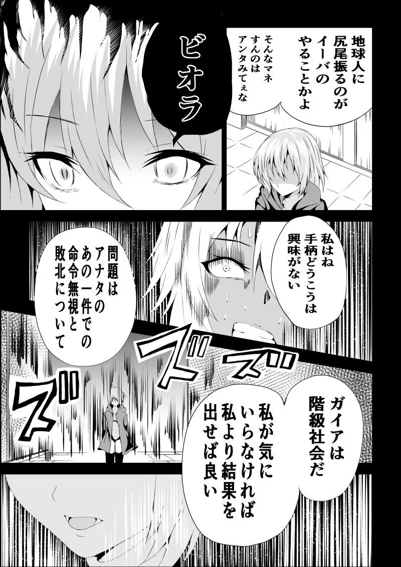 BLACK&ROSE ZERO ‐2‐ Page.7