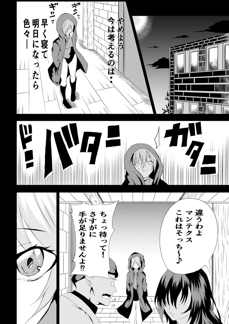 BLACK&ROSE ZERO ‐3‐ Page.12