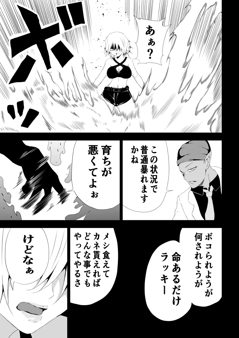 BLACK&ROSE ZERO ‐3‐ Page.21