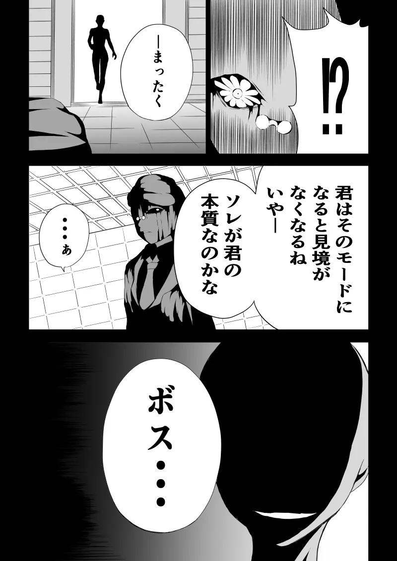 BLACK&ROSE ZERO ‐3‐ Page.41