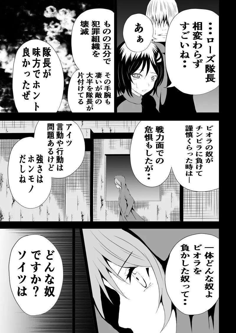 BLACK&ROSE ZERO ‐3‐ Page.5