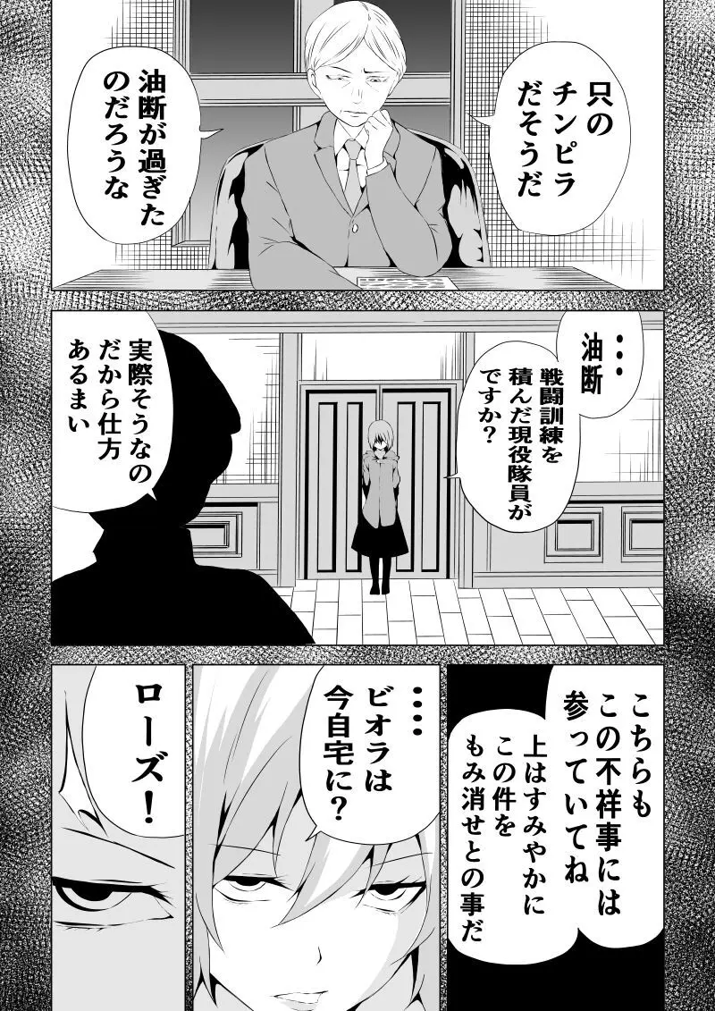 BLACK&ROSE ZERO ‐3‐ Page.6