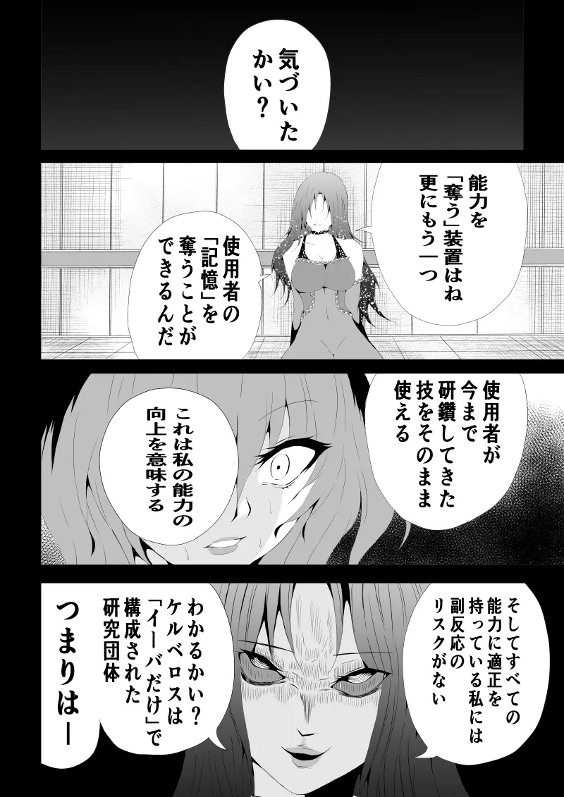 BLACK&ROSE ZERO ‐4‐ Page.26