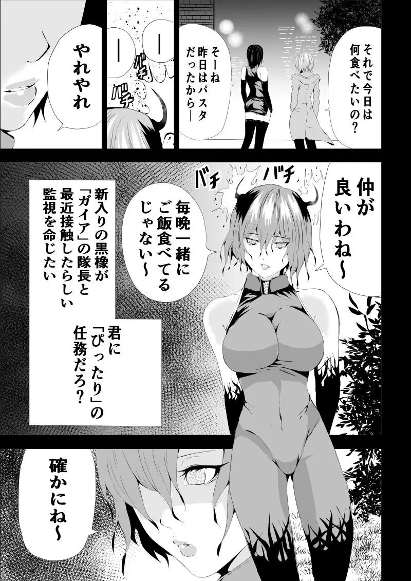 BLACK&ROSE ZERO ‐4‐ Page.5