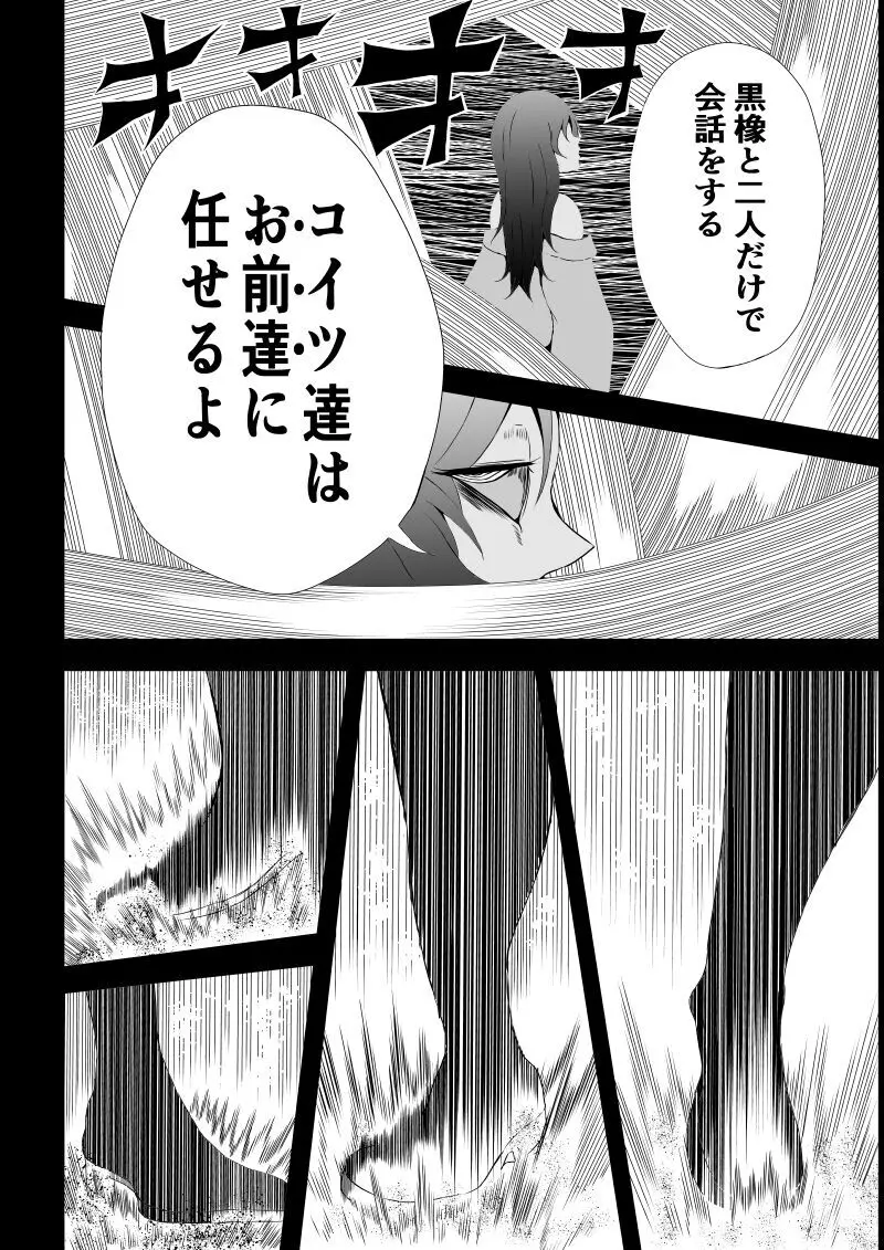 BLACK&ROSE ZERO ‐5‐ Page.22