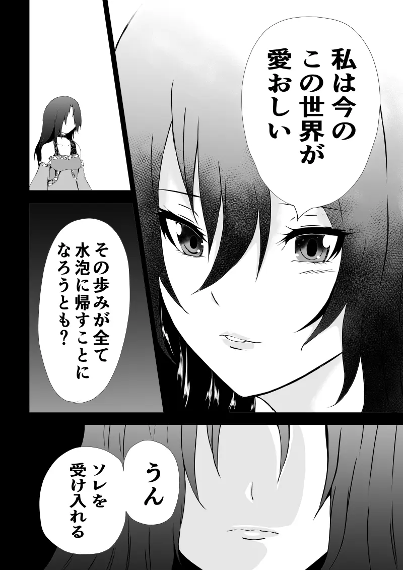 BLACK&ROSE ZERO ‐5‐ Page.38