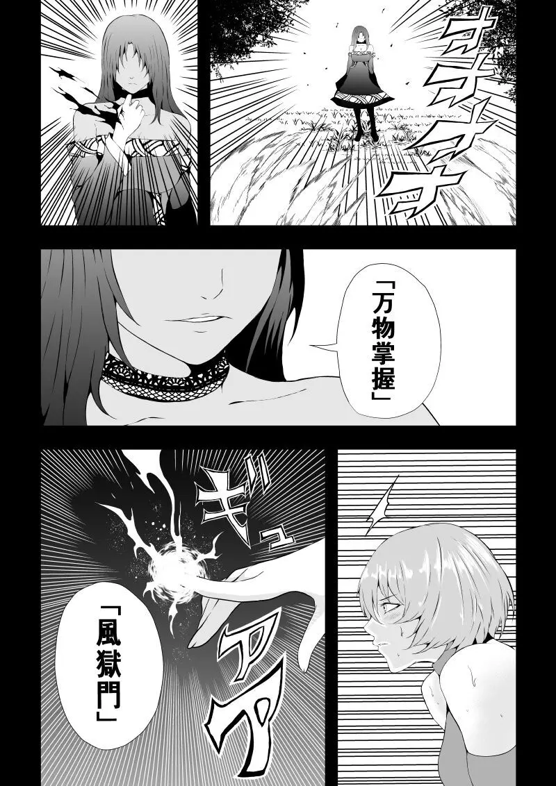 BLACK&ROSE ZERO ‐終‐ Page.11