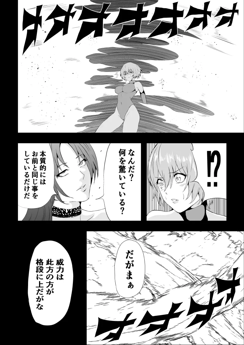 BLACK&ROSE ZERO ‐終‐ Page.12