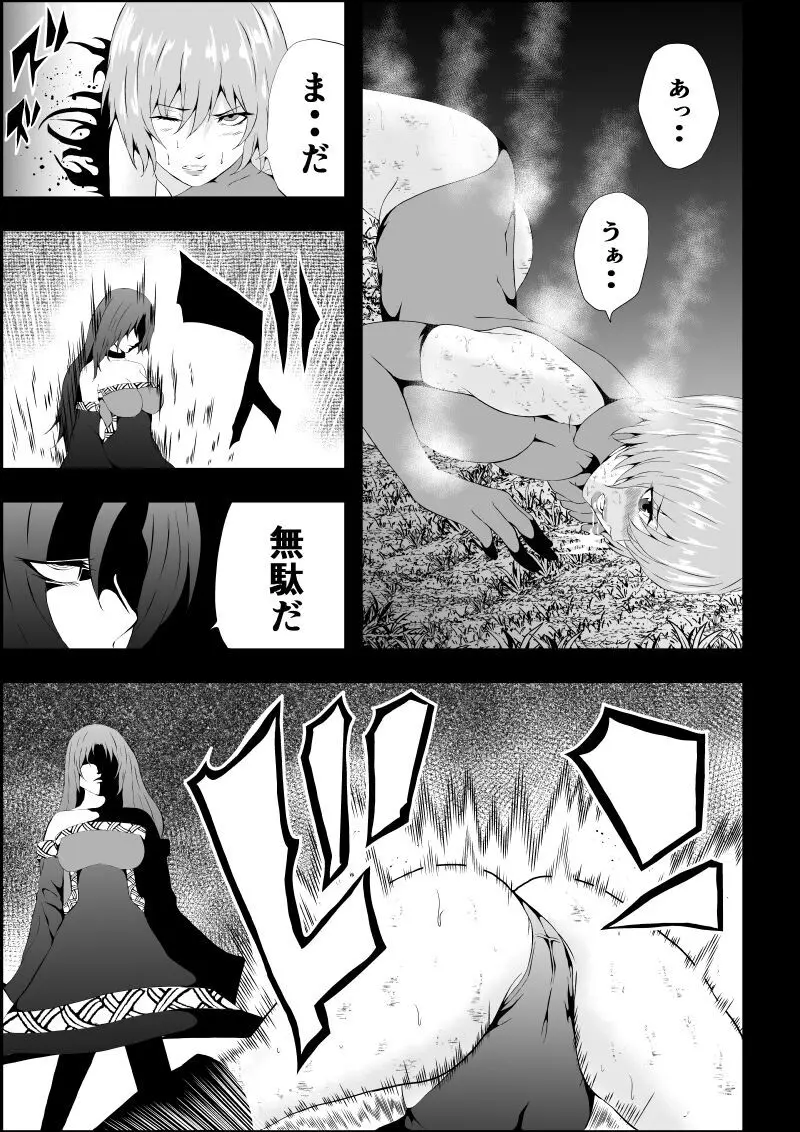BLACK&ROSE ZERO ‐終‐ Page.15