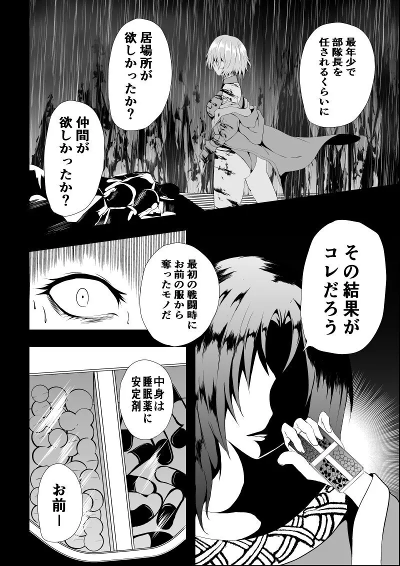 BLACK&ROSE ZERO ‐終‐ Page.20