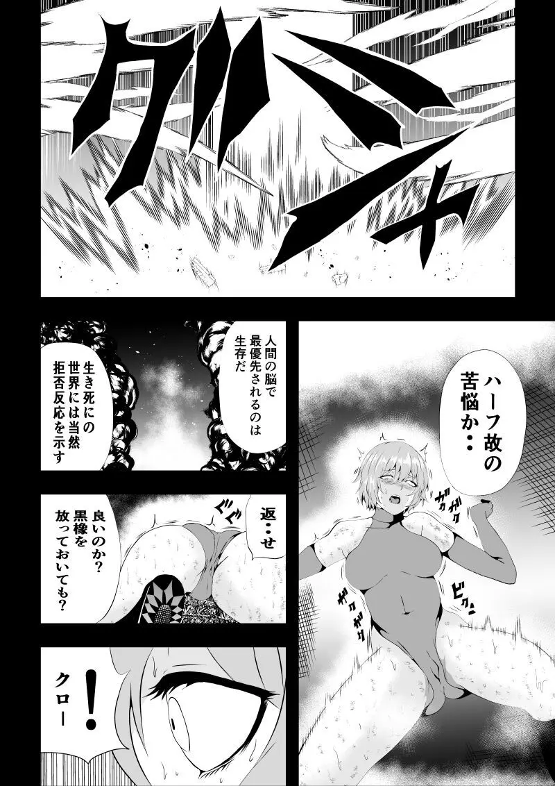 BLACK&ROSE ZERO ‐終‐ Page.22