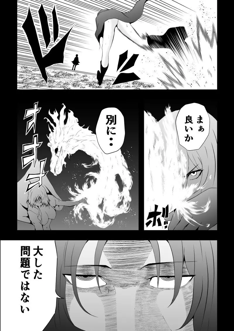 BLACK&ROSE ZERO ‐終‐ Page.29