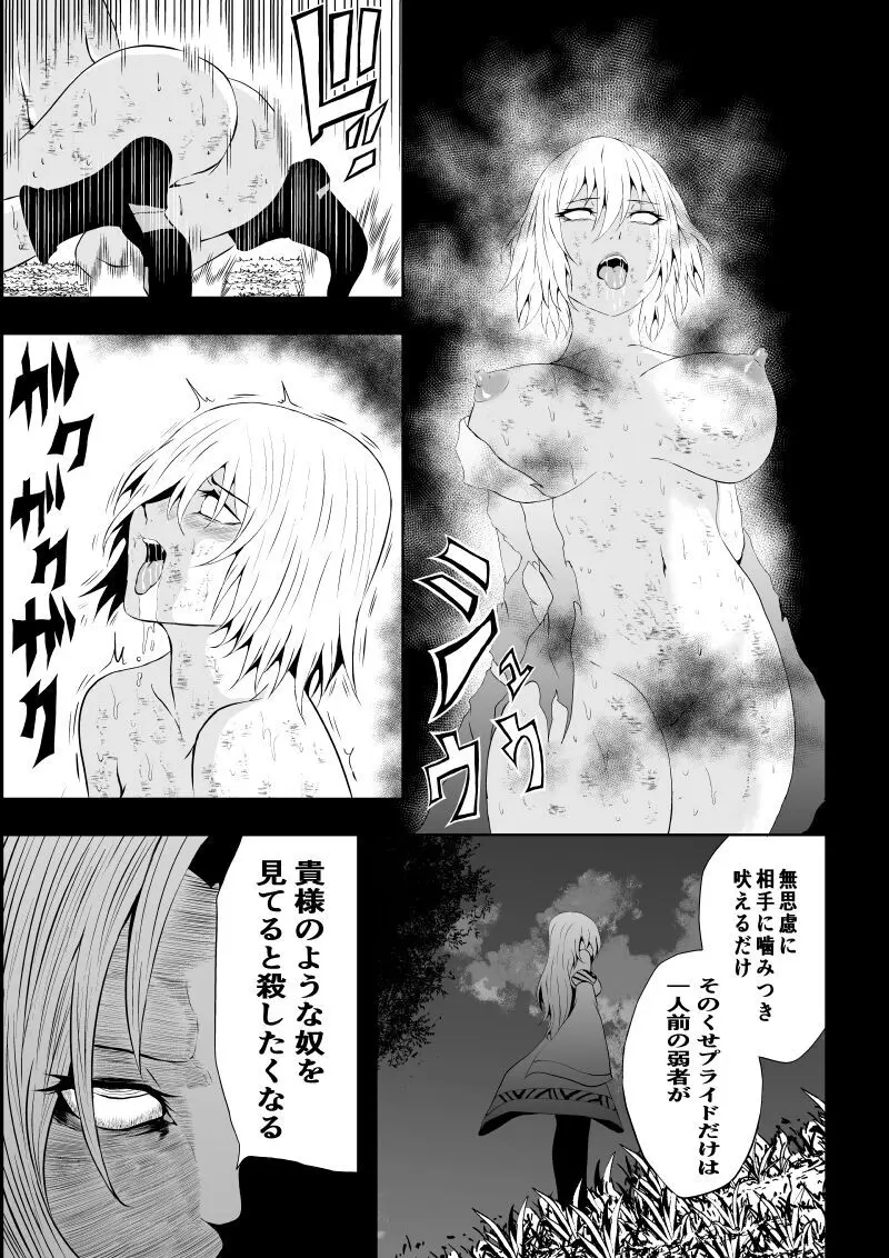 BLACK&ROSE ZERO ‐終‐ Page.33