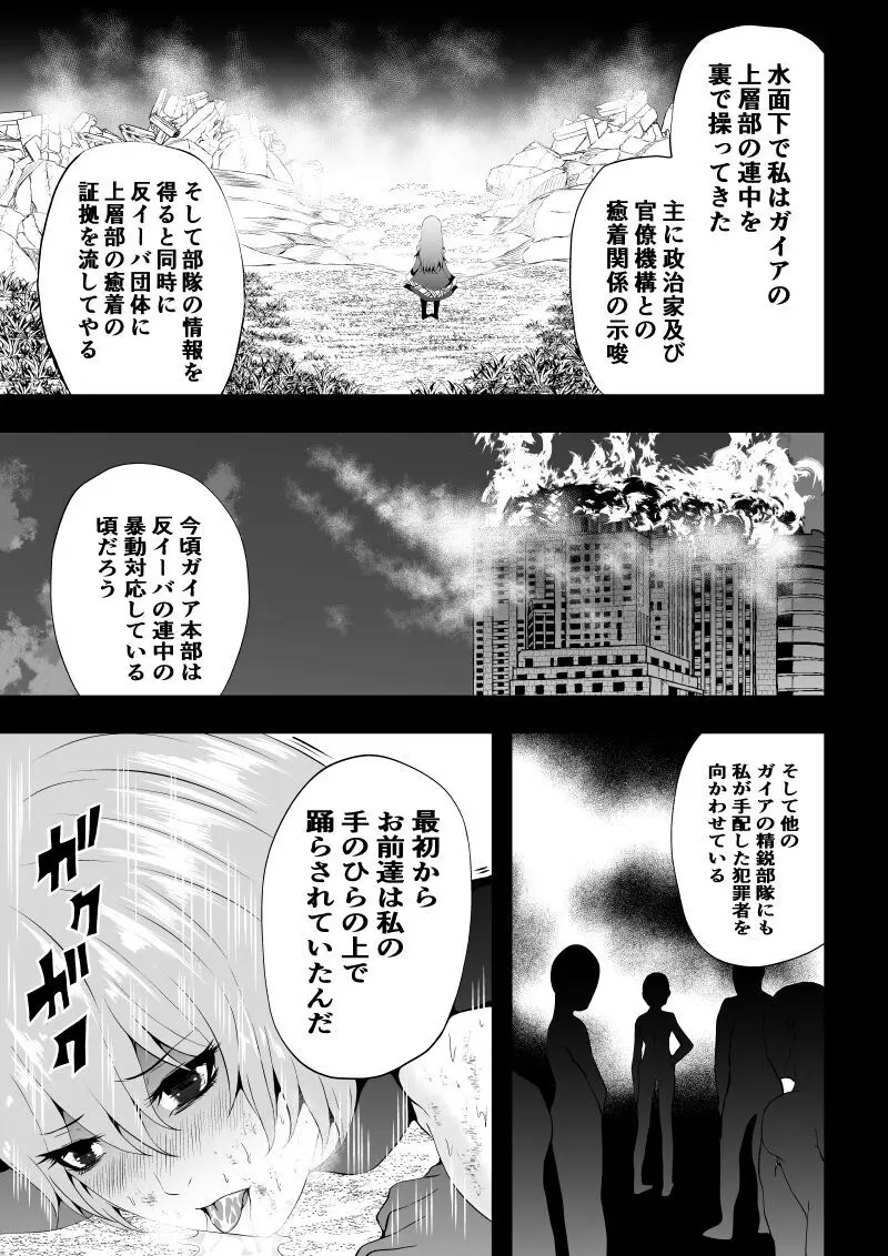 BLACK&ROSE ZERO ‐終‐ Page.41