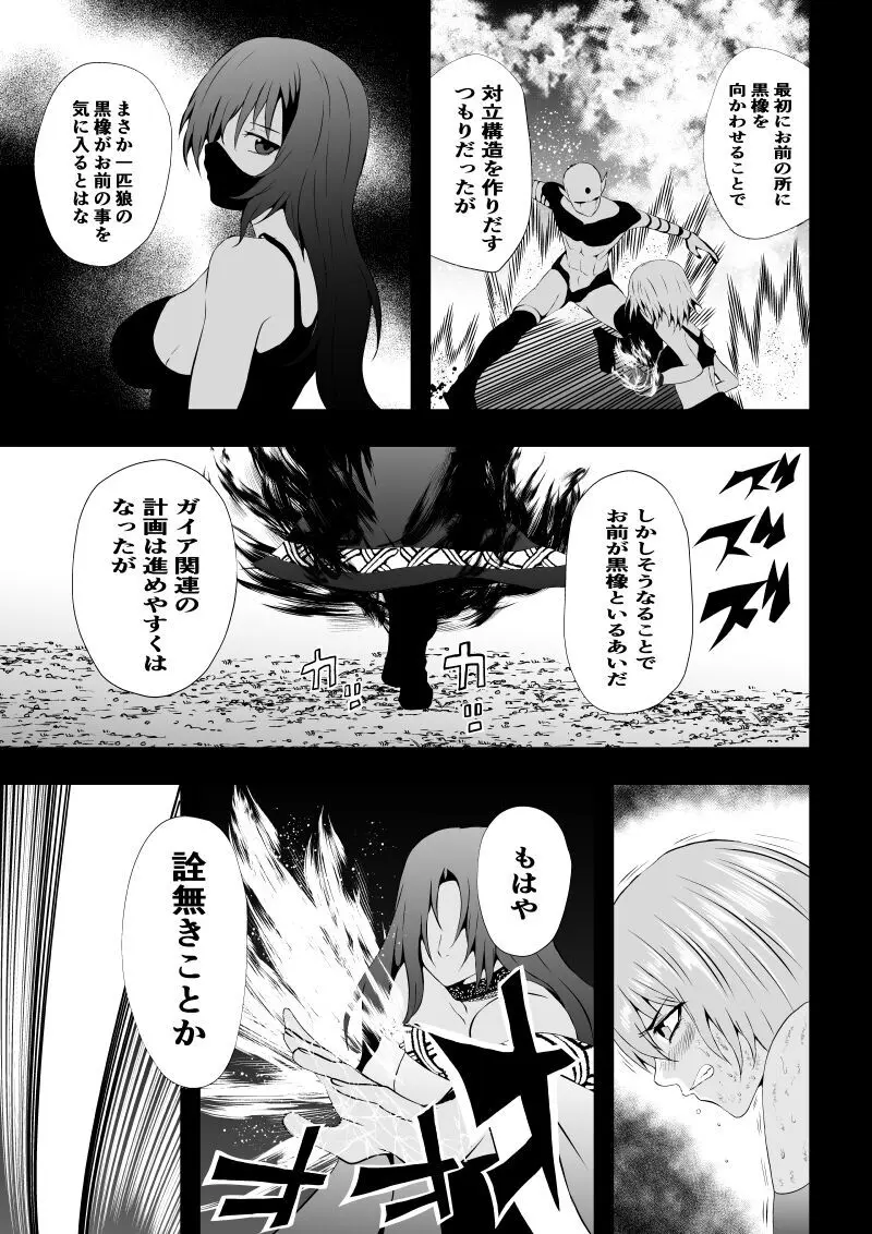 BLACK&ROSE ZERO ‐終‐ Page.43