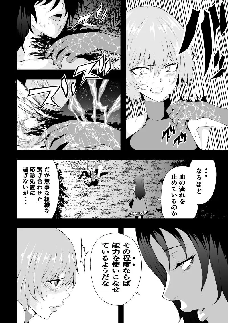 BLACK&ROSE ZERO ‐終‐ Page.6
