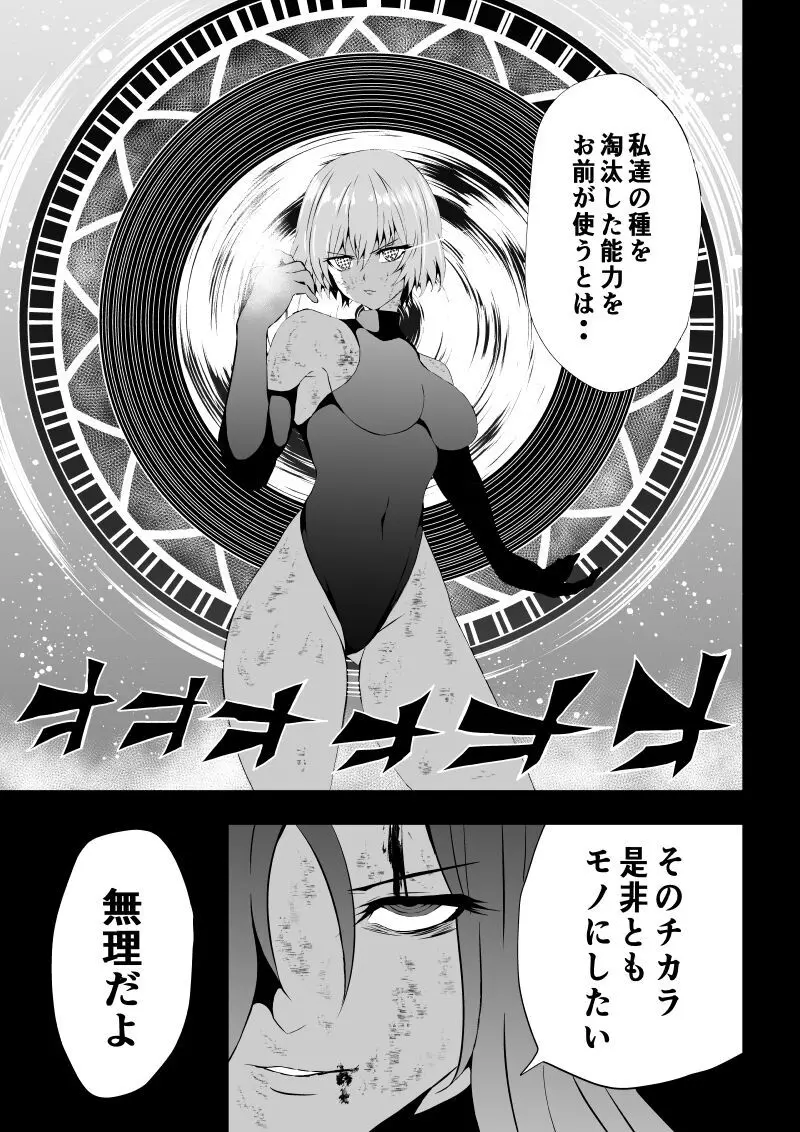 BLACK&ROSE ZERO ‐終‐ Page.65