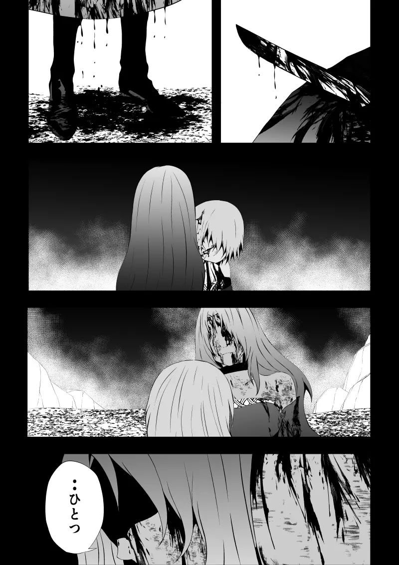 BLACK&ROSE ZERO ‐終‐ Page.79