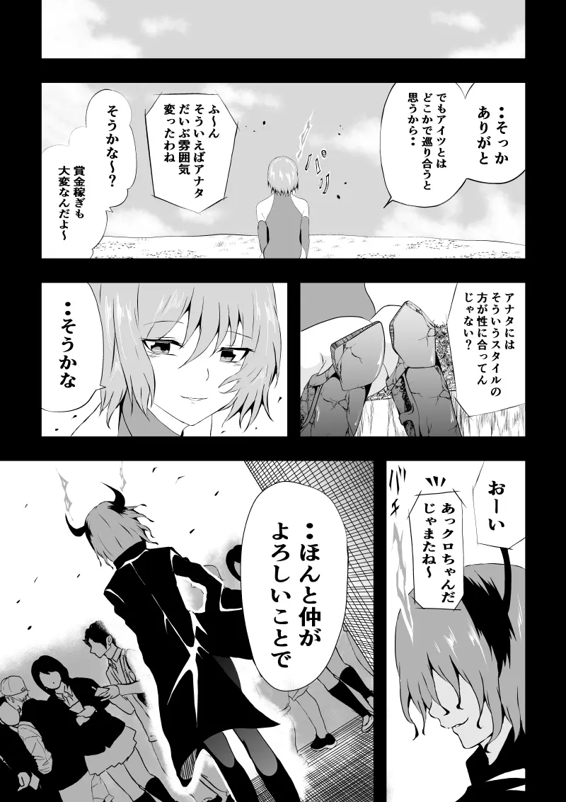 BLACK&ROSE ZERO ‐終‐ Page.93