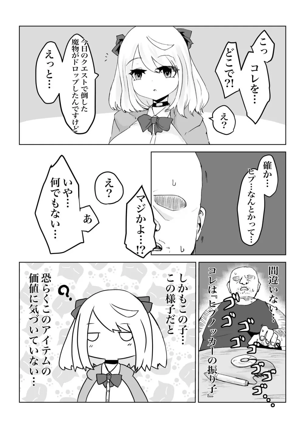 ヒプノッカーノフリコ ~爆乳JKの異世界ライフ~ Page.16