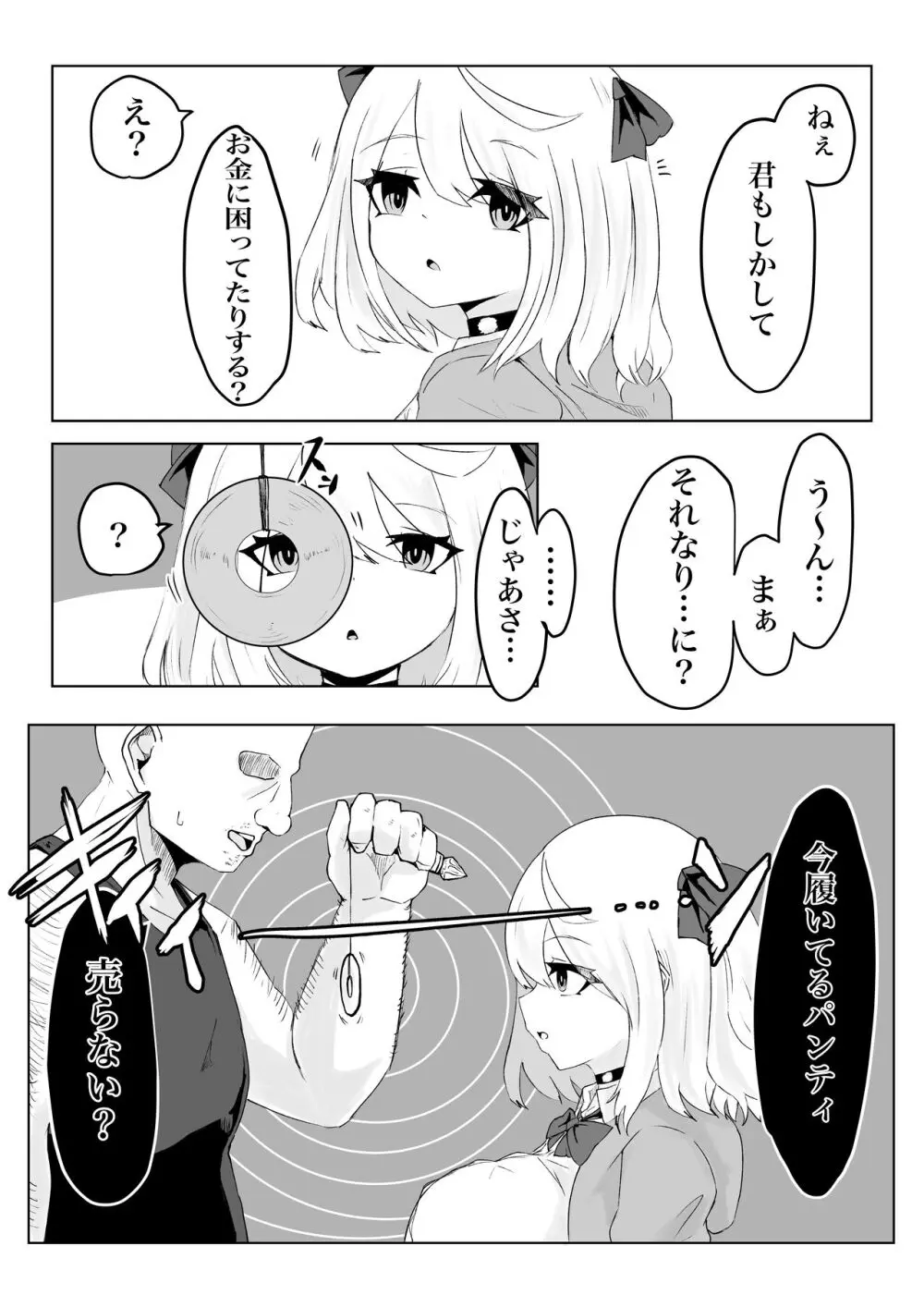 ヒプノッカーノフリコ ~爆乳JKの異世界ライフ~ Page.19