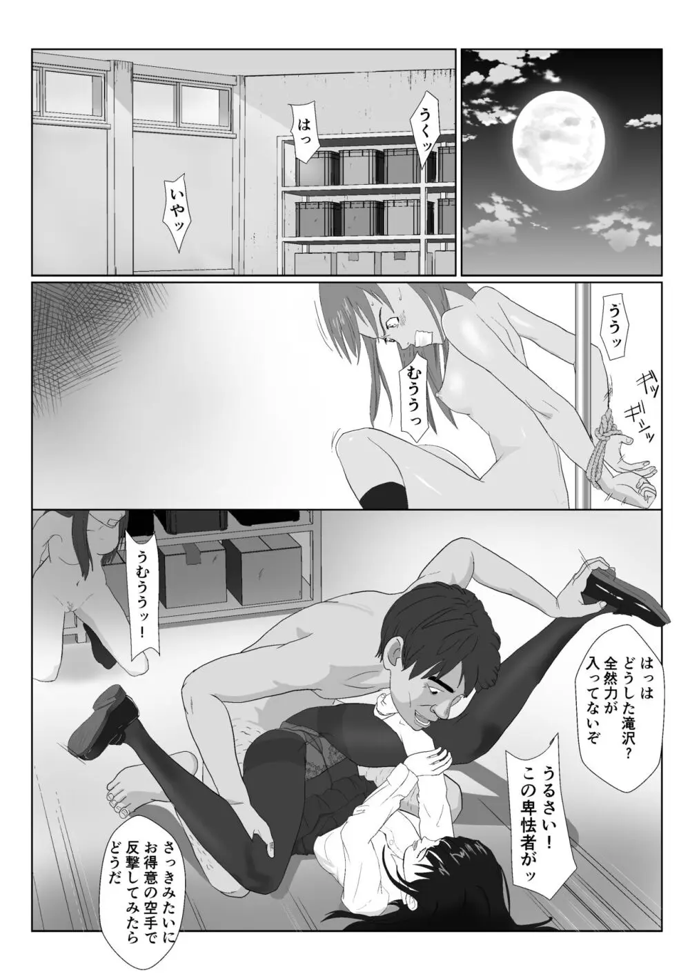 逆襲の五味先生2 Page.12