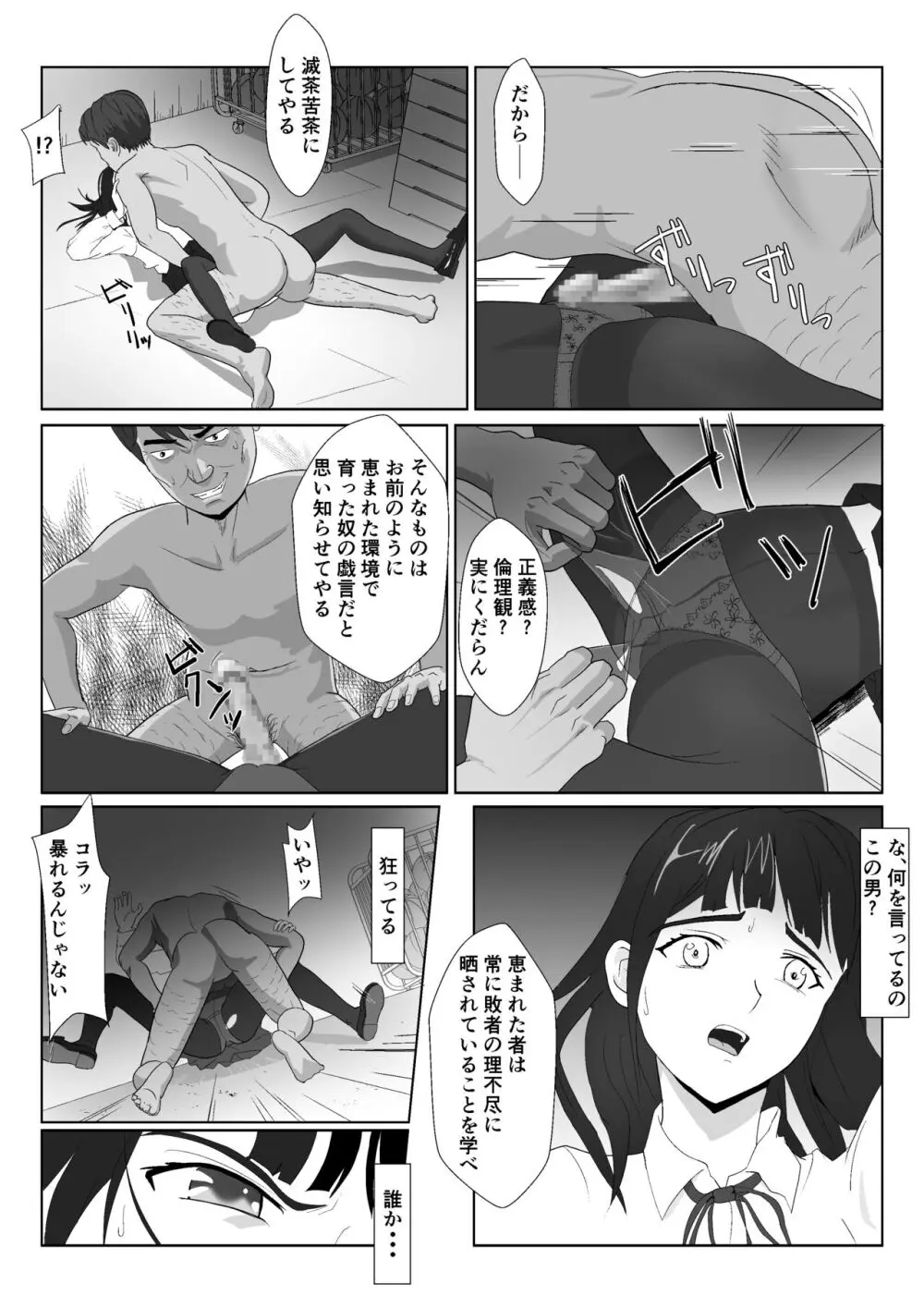 逆襲の五味先生2 Page.14