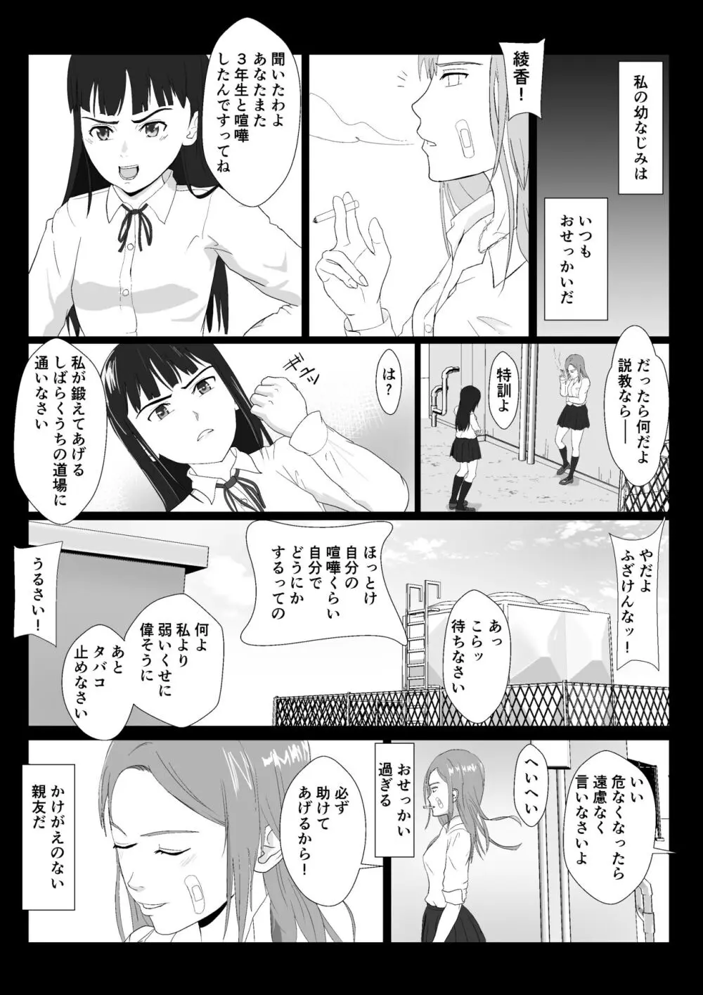 逆襲の五味先生2 Page.24