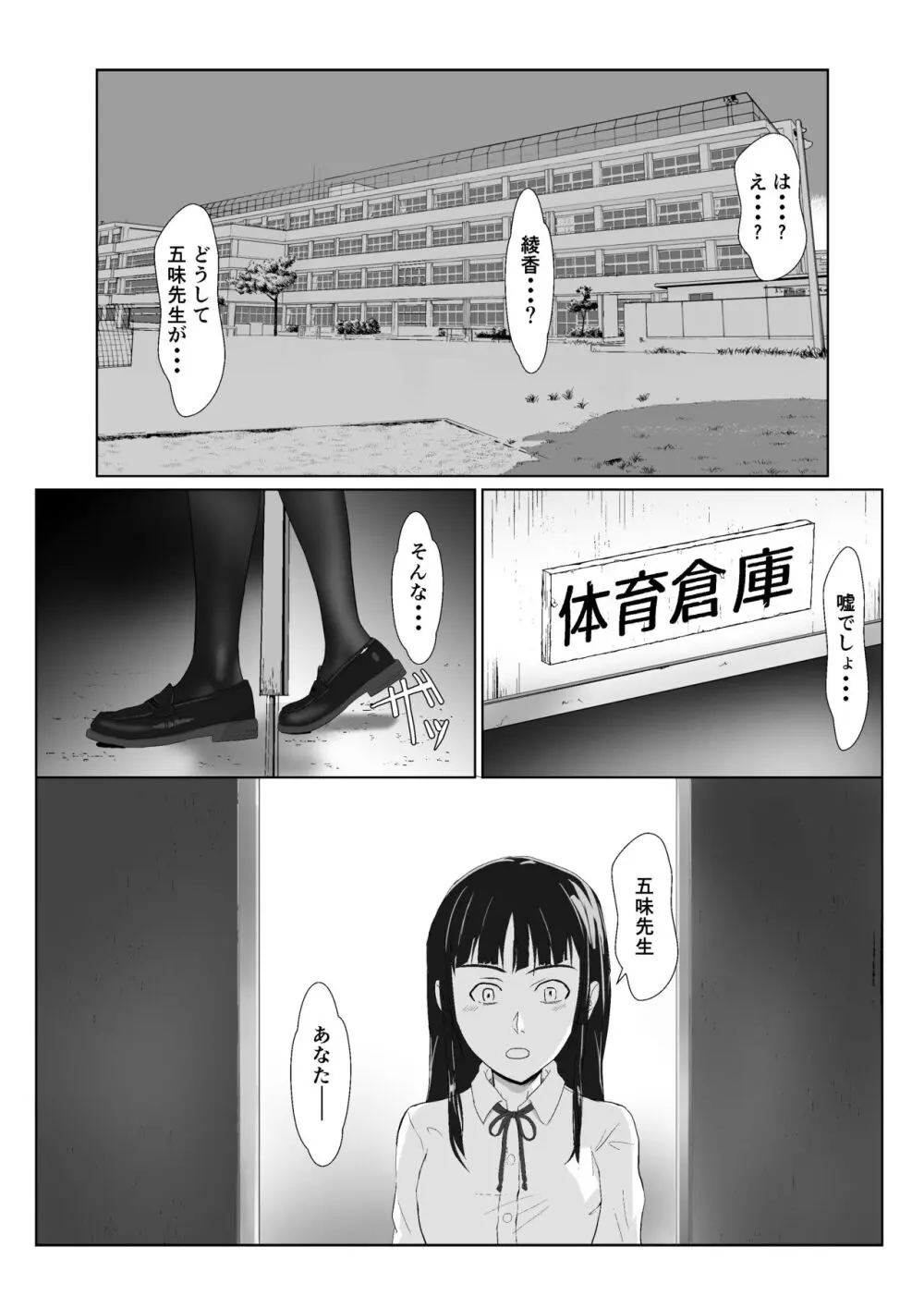 逆襲の五味先生2 Page.3