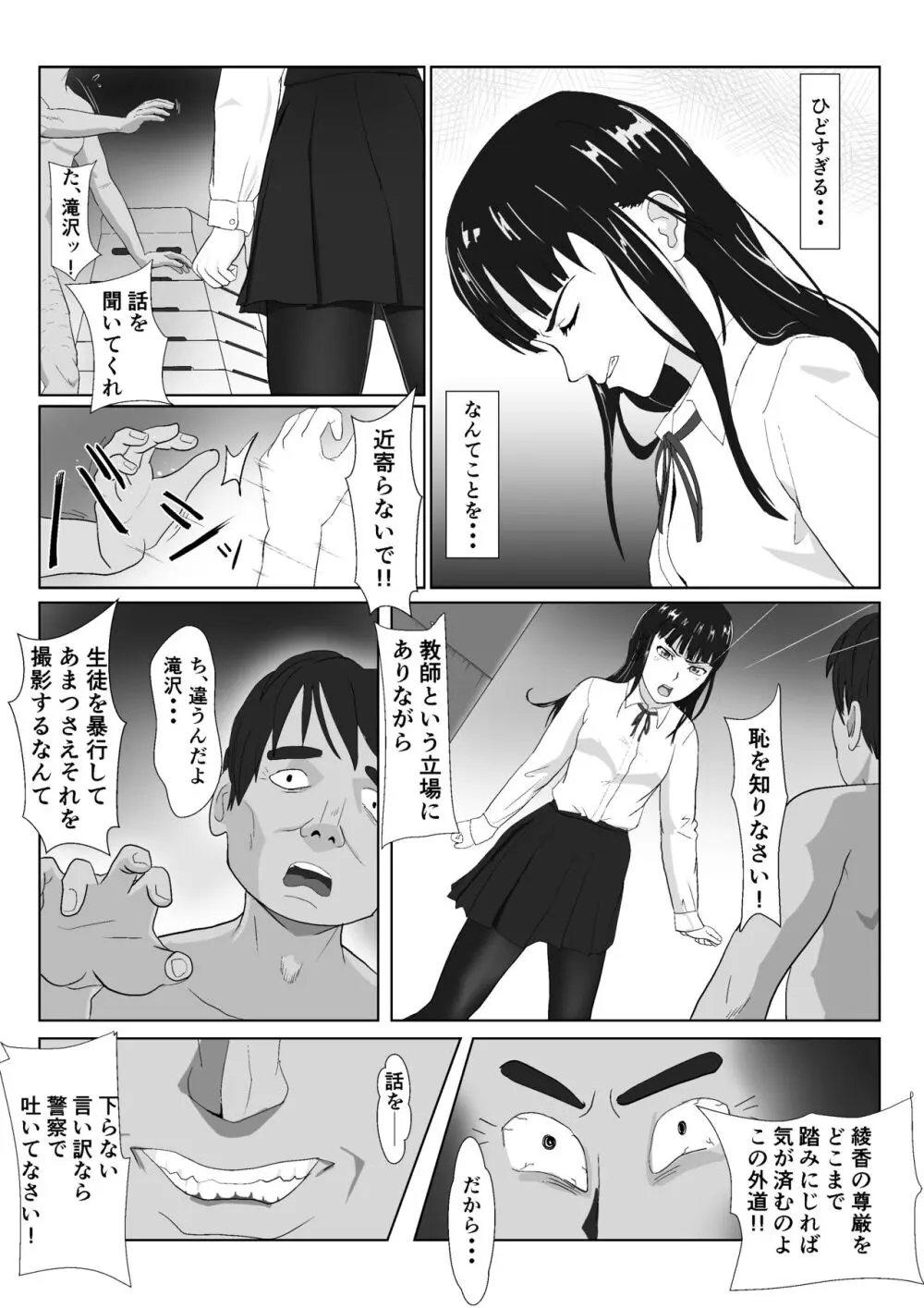 逆襲の五味先生2 Page.6