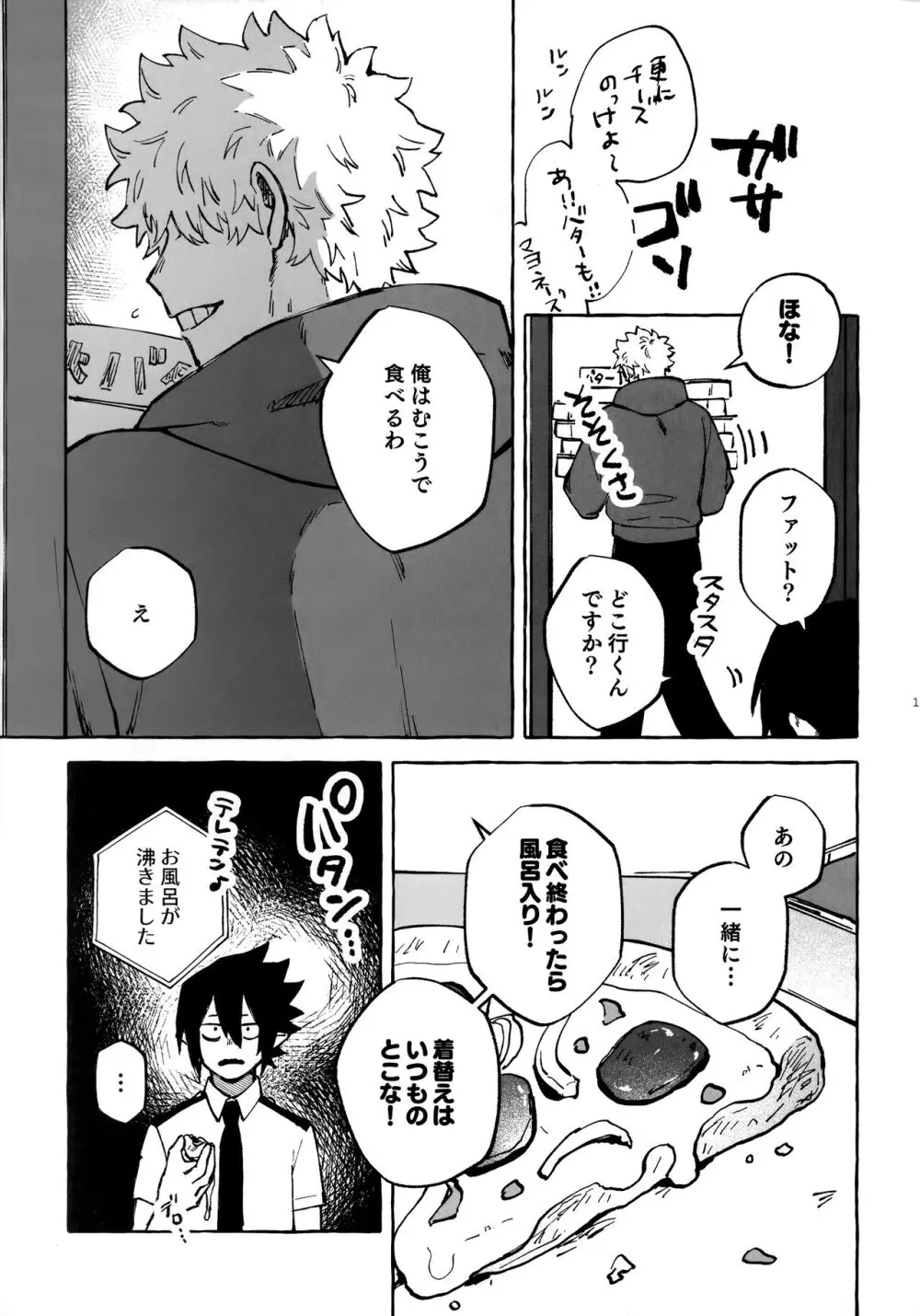 はなしはそれからだ! Page.10