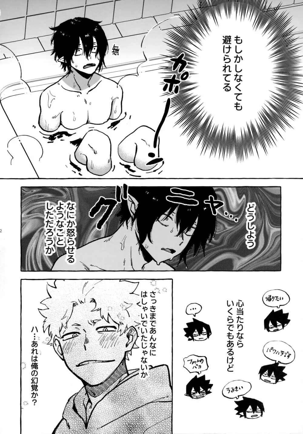 はなしはそれからだ! Page.11