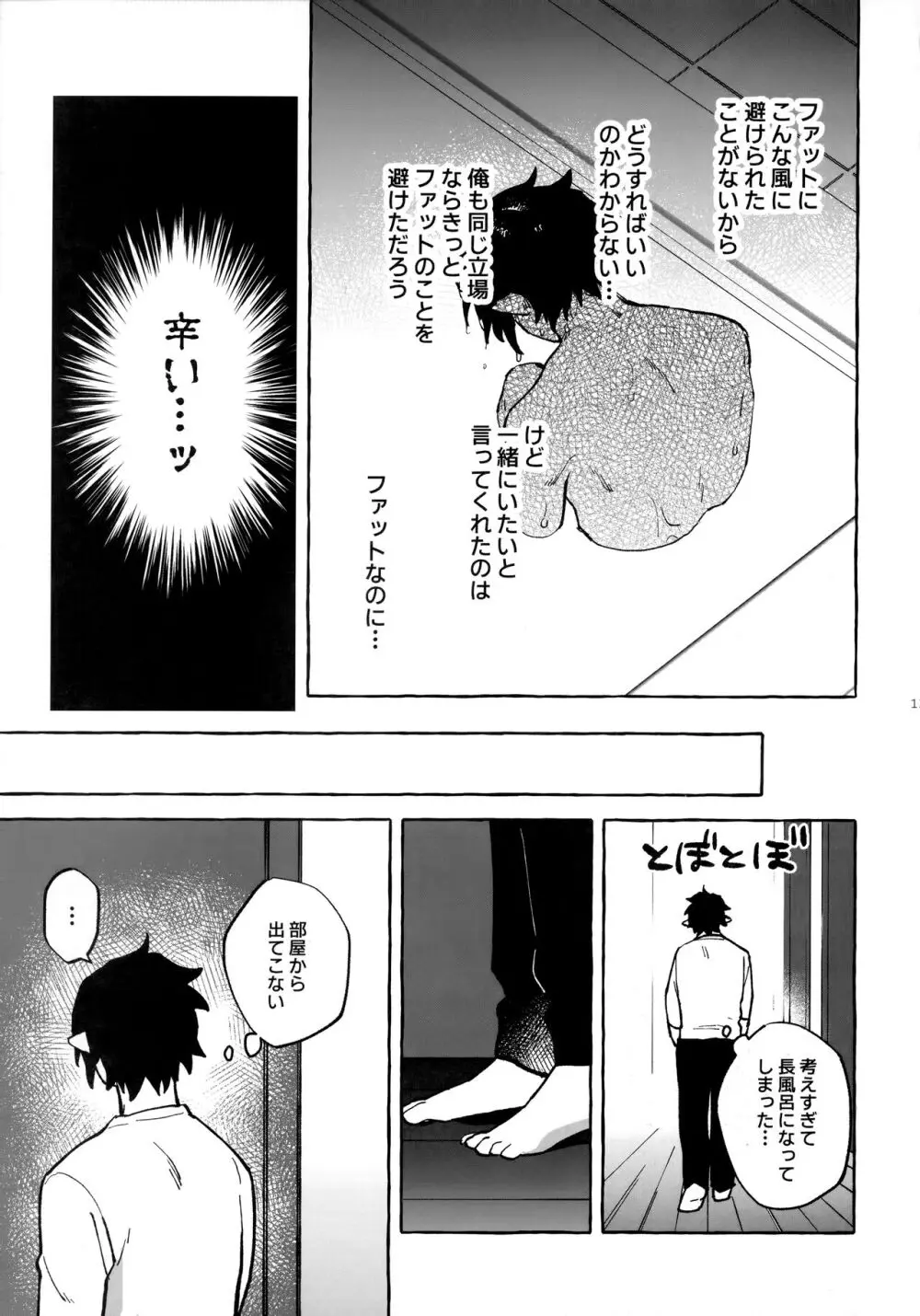 はなしはそれからだ! Page.12