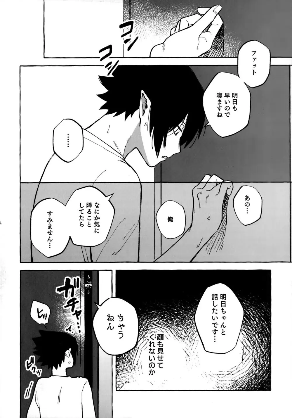 はなしはそれからだ! Page.13