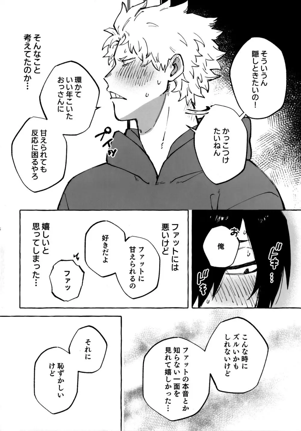 はなしはそれからだ! Page.15