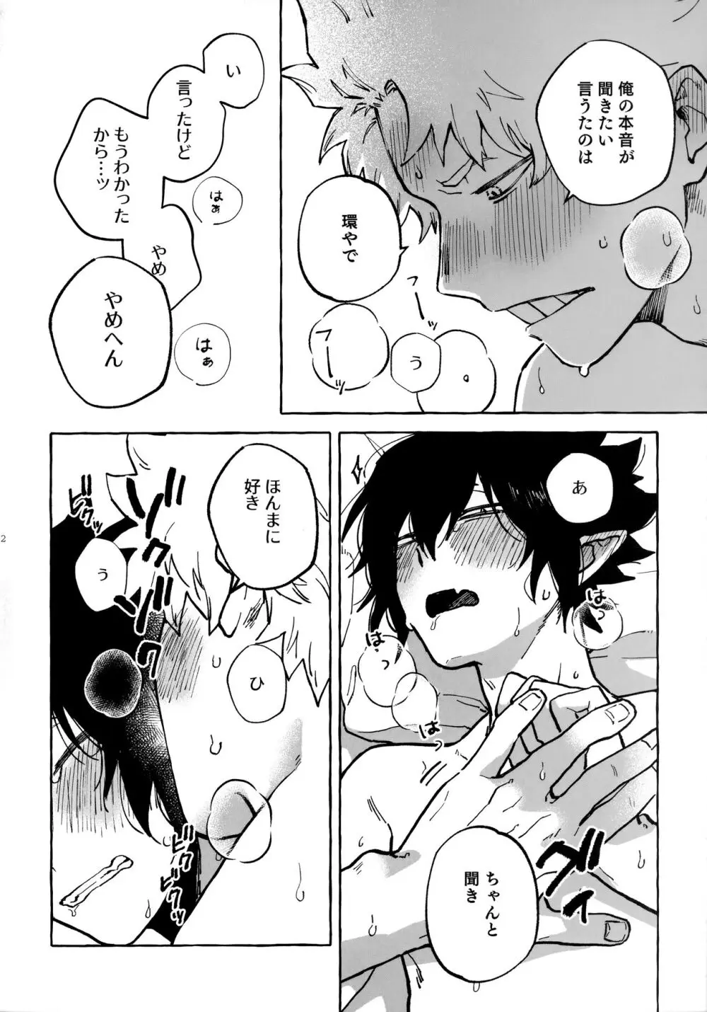 はなしはそれからだ! Page.21