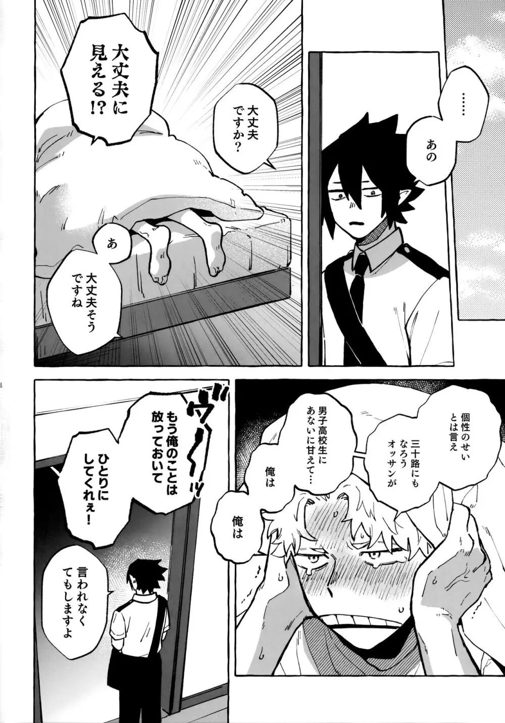 はなしはそれからだ! Page.23