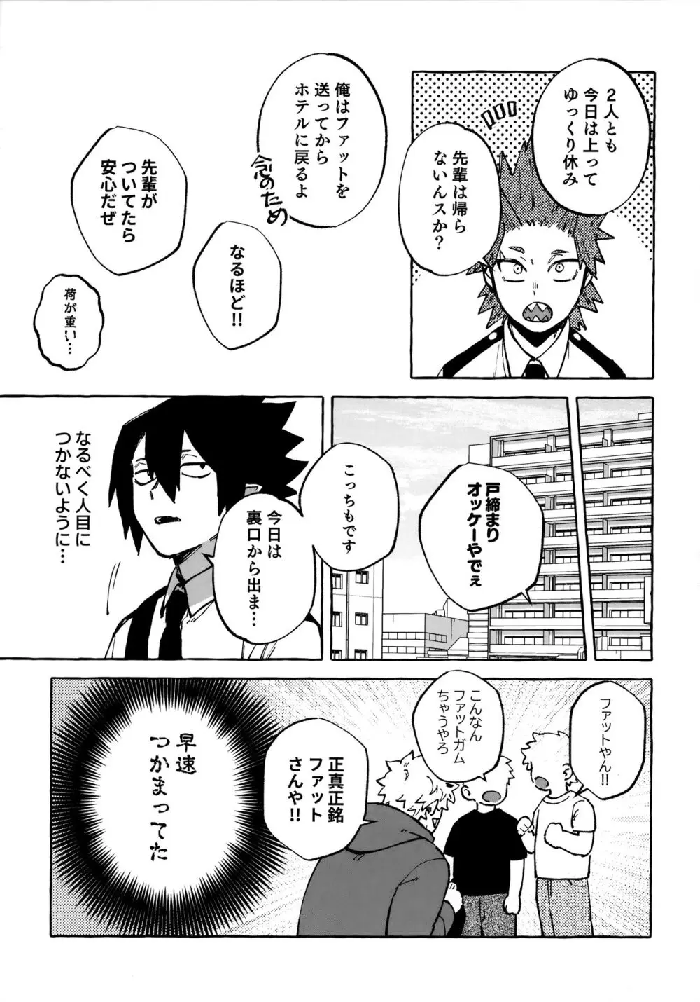 はなしはそれからだ! Page.4