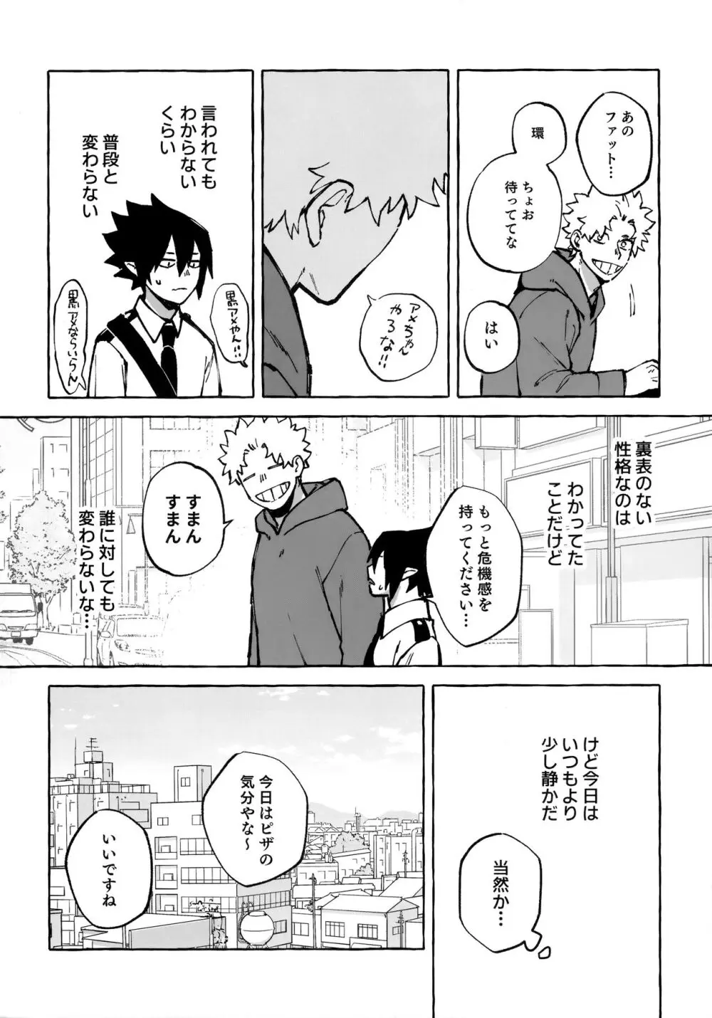 はなしはそれからだ! Page.5