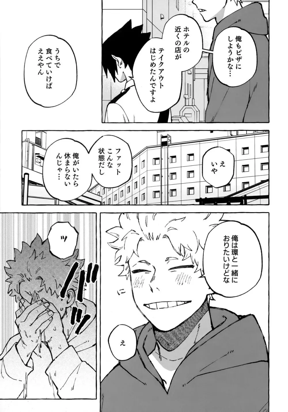 はなしはそれからだ! Page.6